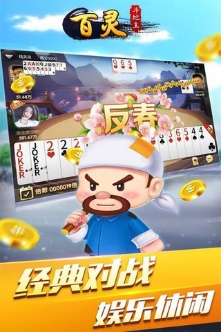 百灵斗地主手机版 v7.4.4 安卓官方版3