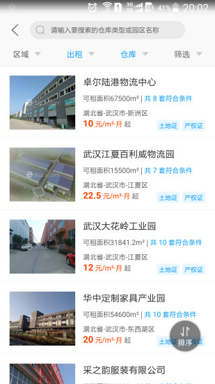 仓小二平台手机版 v1.0.1 安卓版0