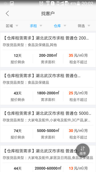 仓小二平台手机版 v1.0.1 安卓版1