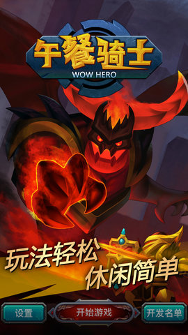 午餐骑士内购修改版 v1.3.5 安卓版4