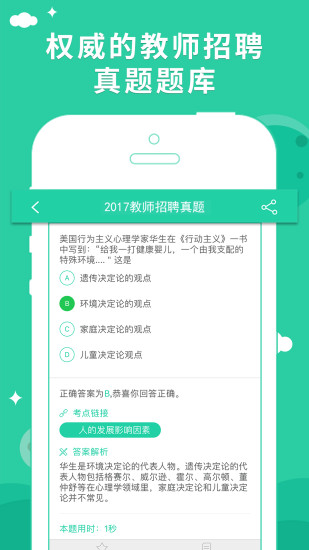 教师招聘考试通app v2.7.30 安卓版0