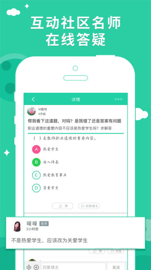 教师招聘考试通app v2.7.30 安卓版3