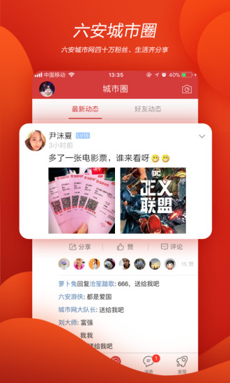 六安城市网手机版 v3.10 安卓版0