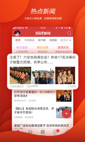 六安城市网手机版 v3.10 安卓版1