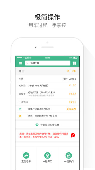 绿驰出行租车 v2.7.4.20190101 安卓版0