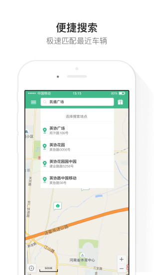 绿驰出行租车 v2.7.4.20190101 安卓版2