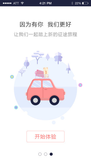 闪电租车软件 v2.0.3 安卓版0