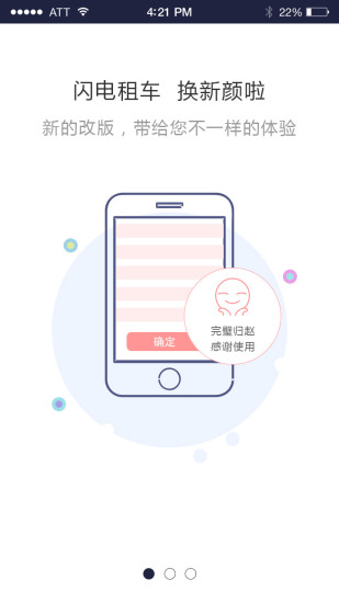 闪电租车软件 v2.0.3 安卓版2