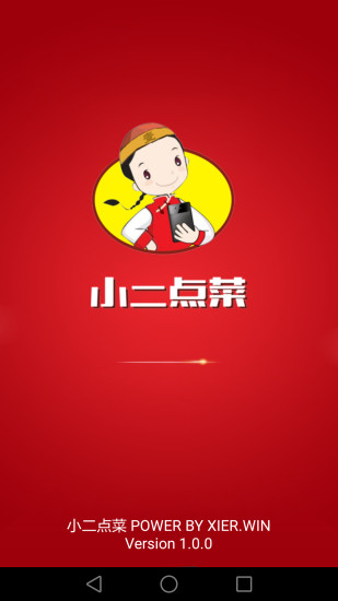 小二点菜手机版 v1.1.8 安卓版0