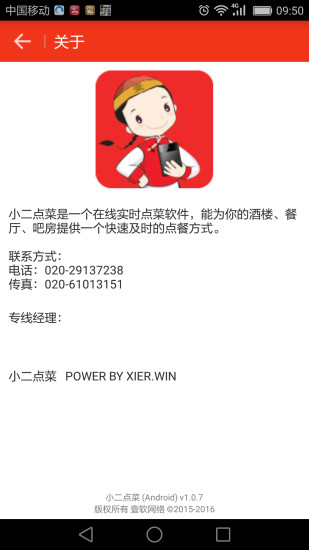 小二点菜手机版 v1.1.8 安卓版2