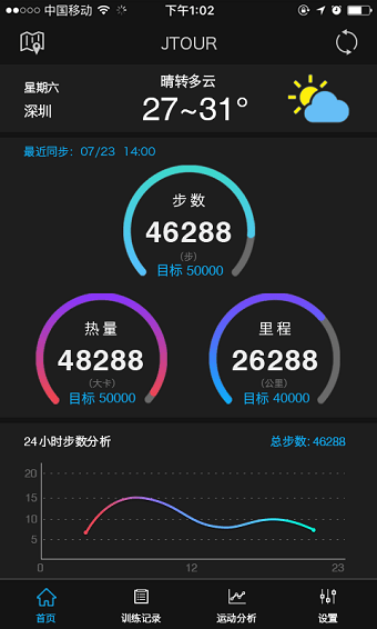 军拓运动手机版 v3.0.0908B08 安卓版1