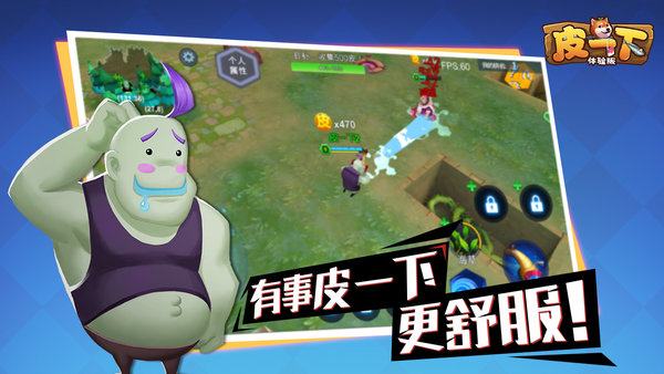 皮一下手游 v1.0.10 安卓版0