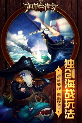 加勒比传奇游戏