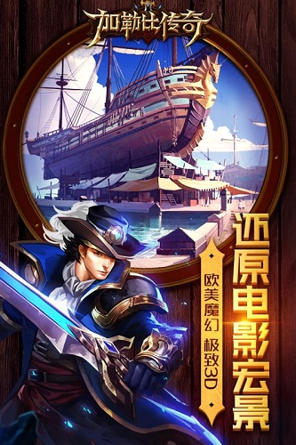 加勒比传奇手游