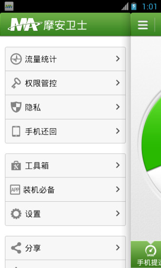 摩安卫士手机安全支持双模手机版 v10.60 安卓版1