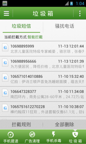 摩安卫士手机安全支持双模手机版 v10.60 安卓版3