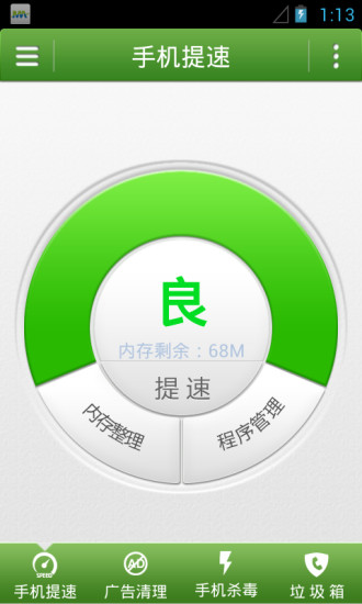 摩安卫士手机安全支持双模手机版 v10.60 安卓版4