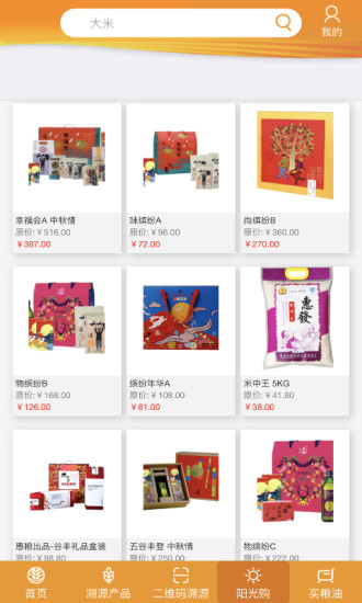 惠州粮油app v2.8.6 安卓官方版1