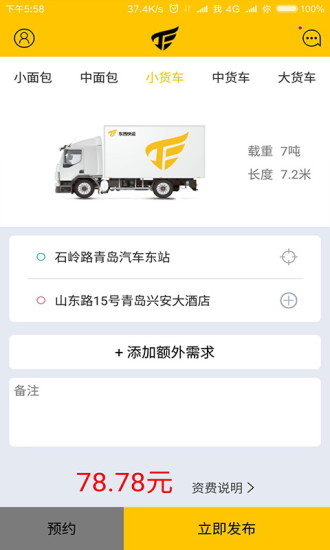 东西快运app v1.3.0 安卓版0