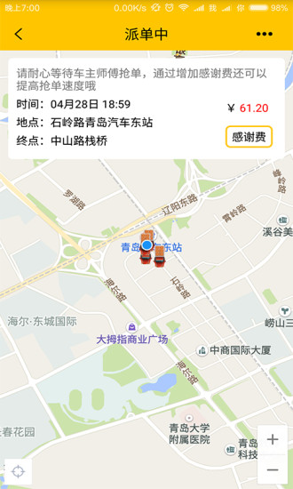 东西快运app v1.3.0 安卓版1