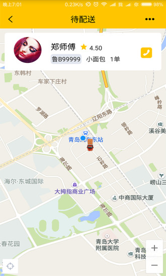 东西快运app v1.3.0 安卓版2
