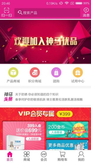 神马优品客户端 v2.5.17 安卓版0