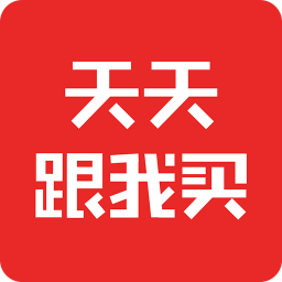 天天跟我买app