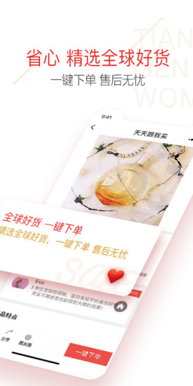 天天跟我买app v2.8.1 安卓官方版2