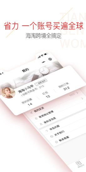天天跟我买app v2.8.1 安卓官方版3