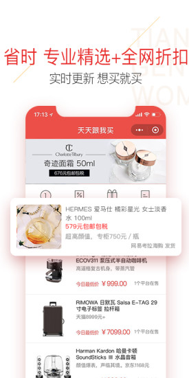 天天跟我买手机版下载 天天跟我买app