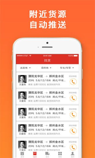 叭叭物流货主版app 叭叭物流货主版软件