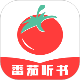 番茄听书极速版