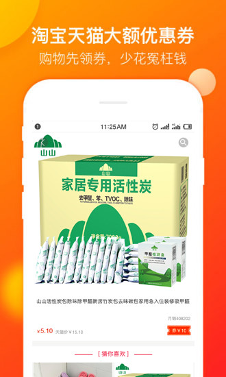 淘品兔app v5.0 安卓最新版0