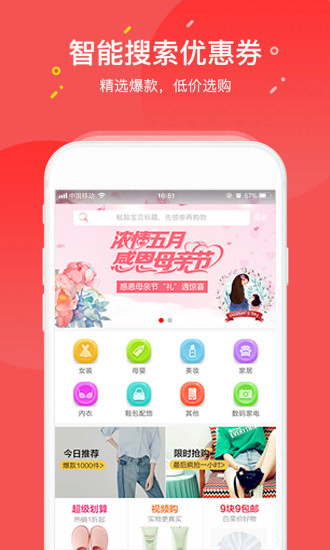 淘品兔app v5.0 安卓最新版2