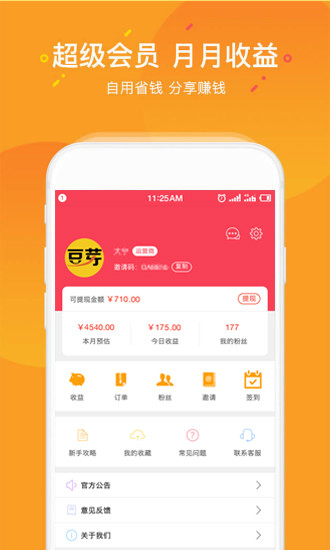 淘品兔app v5.0 安卓最新版3