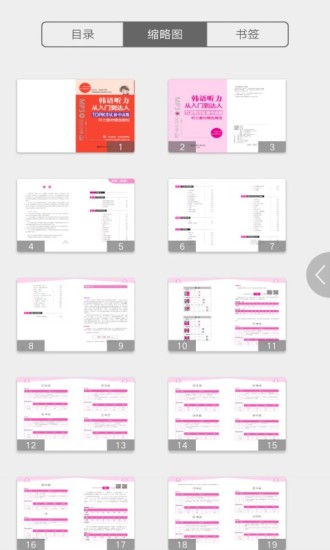 每日韩语听力客户端