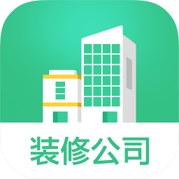 装修公司大全手机版