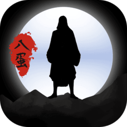 八蛋的修仙之路游戏