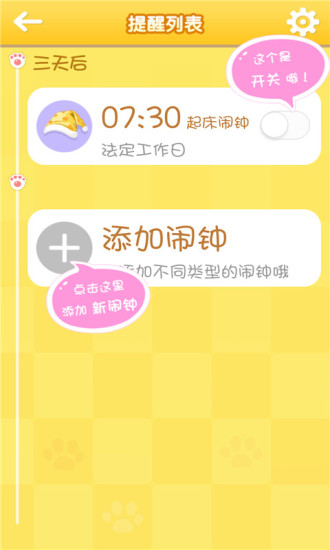 激萌喵星人闹钟app v2.2.1 安卓版2