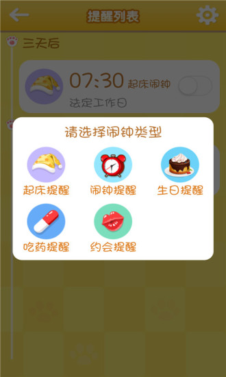 激萌喵星人闹钟app v2.2.1 安卓版3
