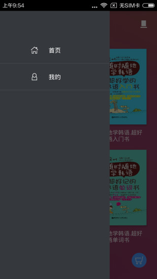 随时随地学韩语手机版 v2.85.145 安卓版1