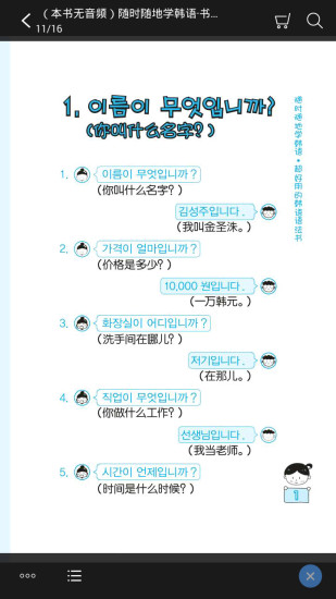 随时随地学韩语手机版