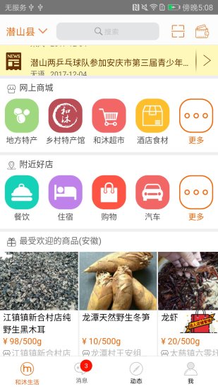 和沐生活app v1.0 安卓版0
