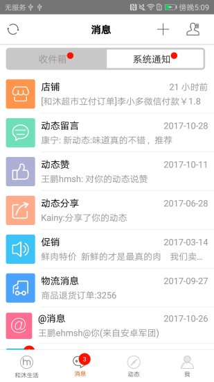 和沐生活app v1.0 安卓版1