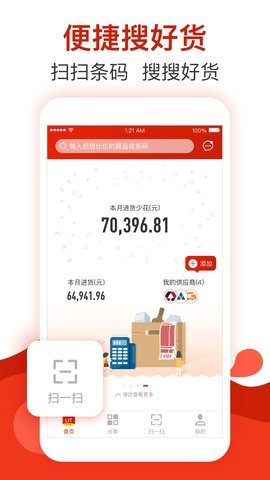 阿里巴巴零售通vip版 v1.0.0 安卓官方版1