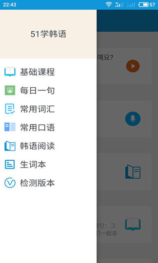 51学韩语手机版 v1.4 安卓版 0