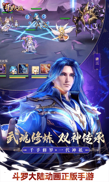 新斗罗大陆手游九游版