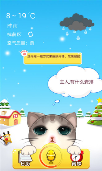激萌喵星人闹钟app v2.2.1 安卓版0
