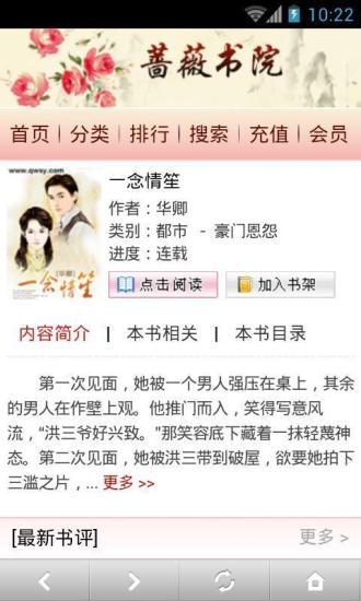 蔷薇书院app v1.0 安卓版1