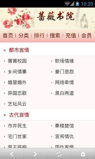 蔷薇书院app v1.0 安卓版3